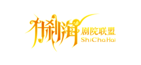 什刹海剧院联盟